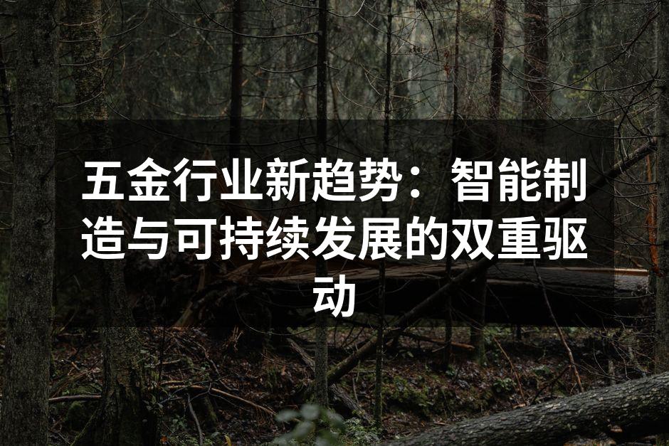 智能制造提升生产效率